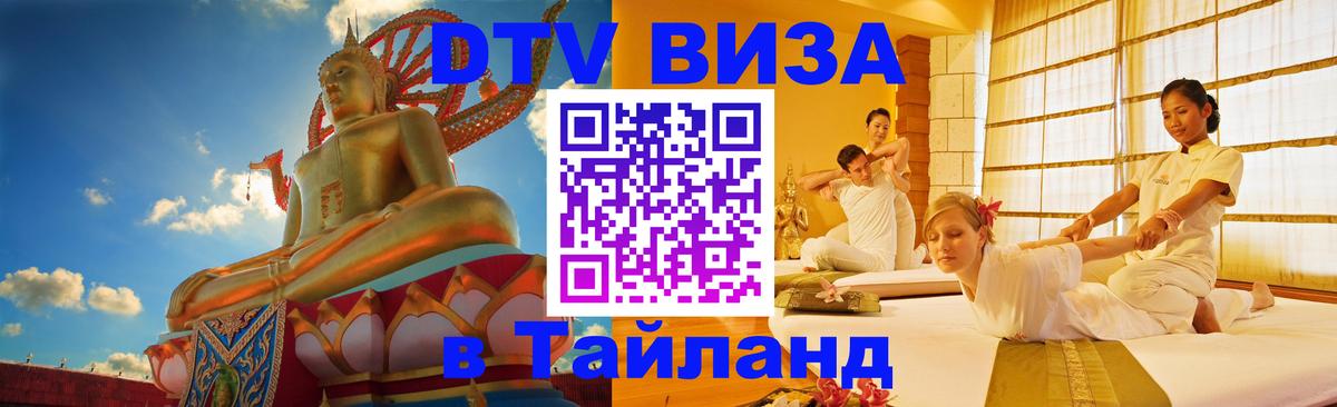 Цены на DTV визу в Таиланд — пакеты услуг, достаточно даже паспорта - 20.11.2025 