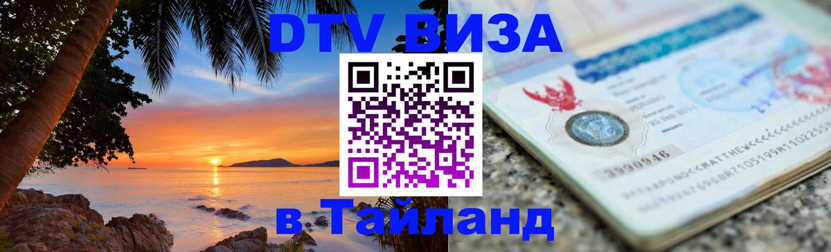 Цены на DTV визу в Таиланд — пакеты услуг, достаточно даже паспорта - Иерусалим  04.10.2025 